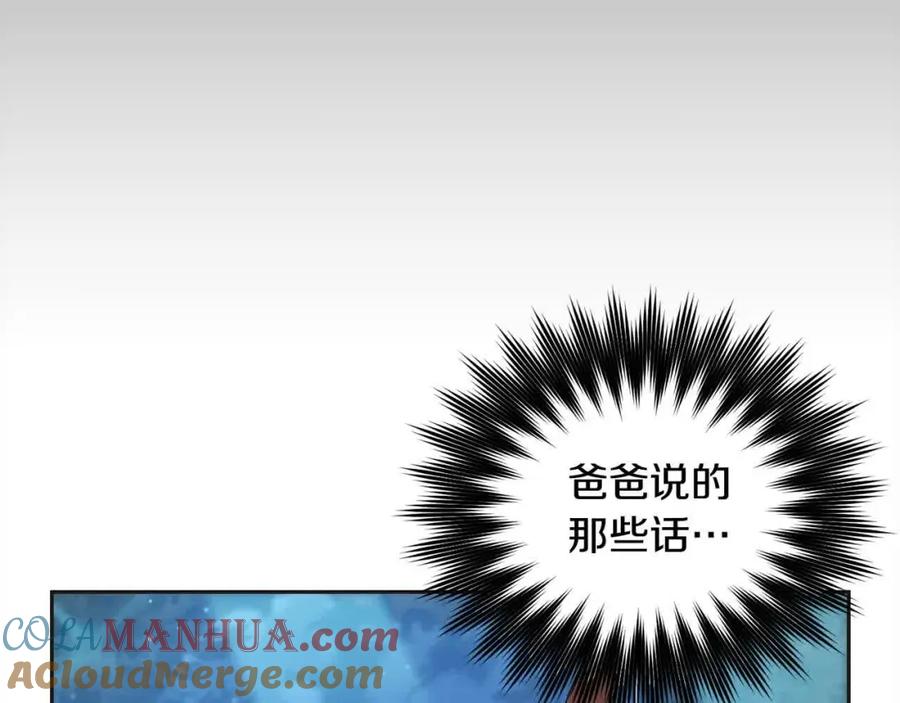 坏蛋们的掌上千金 - 第92话 抛弃爸爸？ - 第57张图