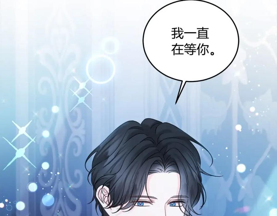 坏蛋们的掌上千金 - 第92话 抛弃爸爸？ - 第218张图