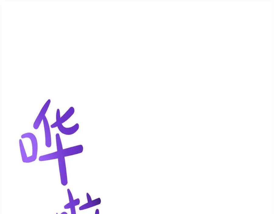 坏蛋们的掌上千金 - 第93话 我儿子没有魅力？ - 第118张图