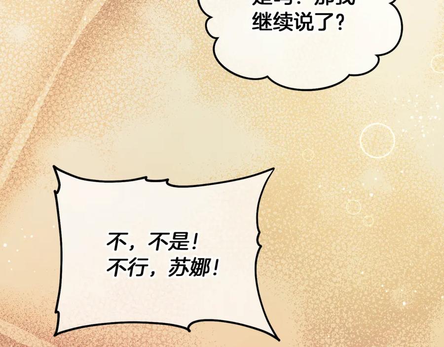 坏蛋们的掌上千金 - 第93话 我儿子没有魅力？ - 第222张图