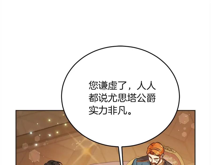 坏蛋们的掌上千金 - 第93话 我儿子没有魅力？ - 第180张图