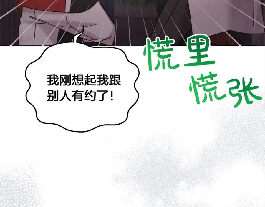 坏蛋们的掌上千金 - 第93话 我儿子没有魅力？ - 第100张图