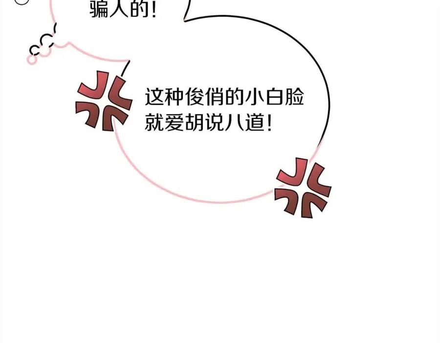 坏蛋们的掌上千金 - 第93话 我儿子没有魅力？ - 第179张图