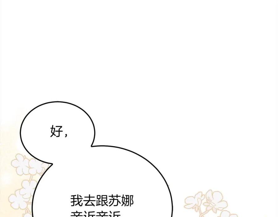 坏蛋们的掌上千金 - 第93话 我儿子没有魅力？ - 第47张图