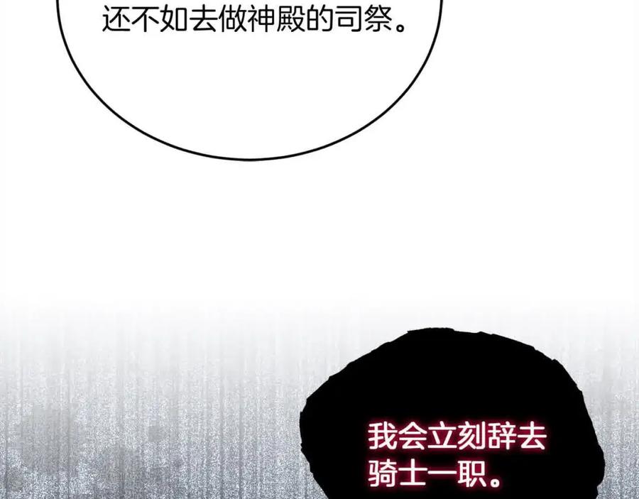 坏蛋们的掌上千金 - 第93话 我儿子没有魅力？ - 第144张图