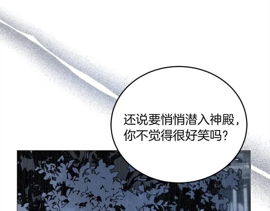 坏蛋们的掌上千金 - 第93话 我儿子没有魅力？ - 第203张图