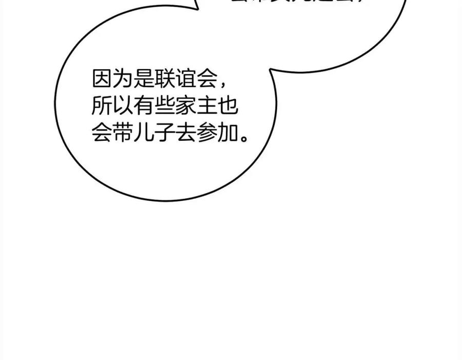 坏蛋们的掌上千金 - 第93话 我儿子没有魅力？ - 第46张图