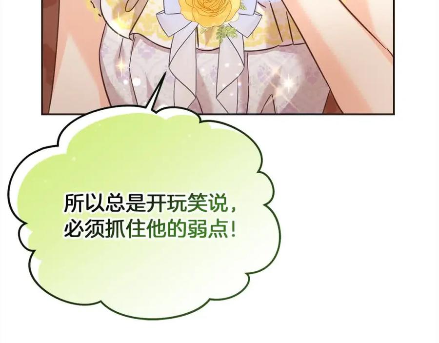 坏蛋们的掌上千金 - 第93话 我儿子没有魅力？ - 第198张图