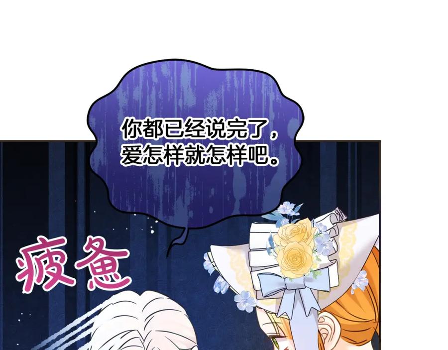 坏蛋们的掌上千金 - 第93话 我儿子没有魅力？ - 第219张图