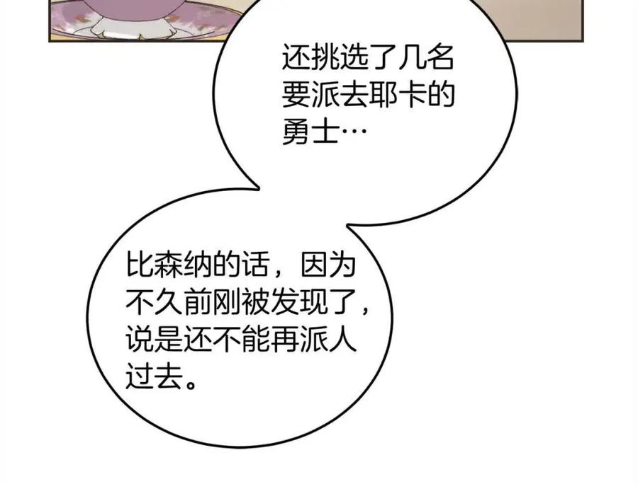 坏蛋们的掌上千金 - 第93话 我儿子没有魅力？ - 第214张图