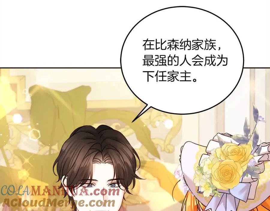 坏蛋们的掌上千金 - 第93话 我儿子没有魅力？ - 第193张图