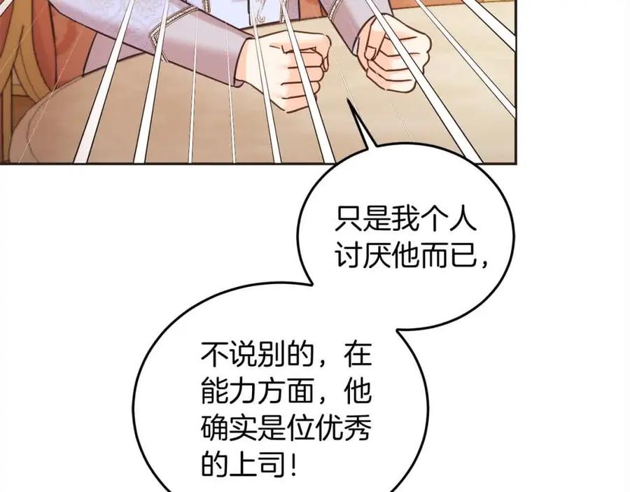 坏蛋们的掌上千金 - 第93话 我儿子没有魅力？ - 第152张图