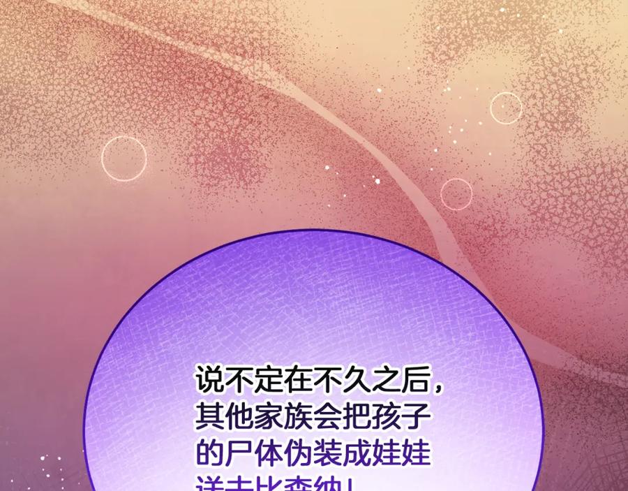 坏蛋们的掌上千金 - 第93话 我儿子没有魅力？ - 第223张图