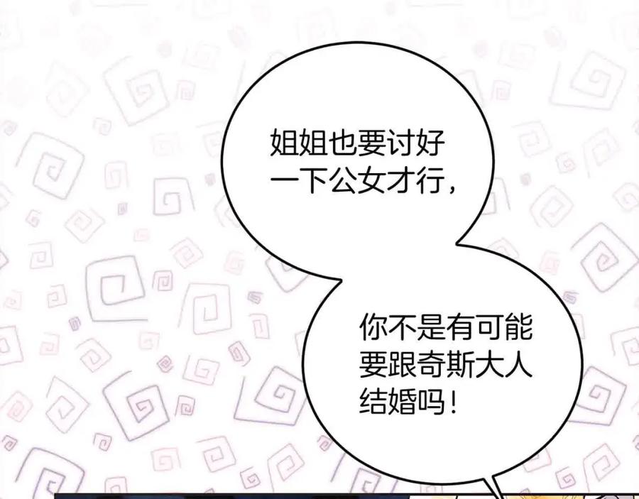 坏蛋们的掌上千金 - 第93话 我儿子没有魅力？ - 第138张图