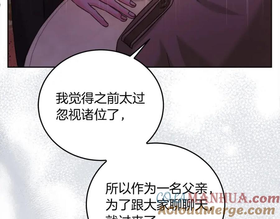 坏蛋们的掌上千金 - 第93话 我儿子没有魅力？ - 第97张图