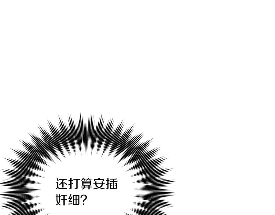 坏蛋们的掌上千金 - 第93话 我儿子没有魅力？ - 第215张图