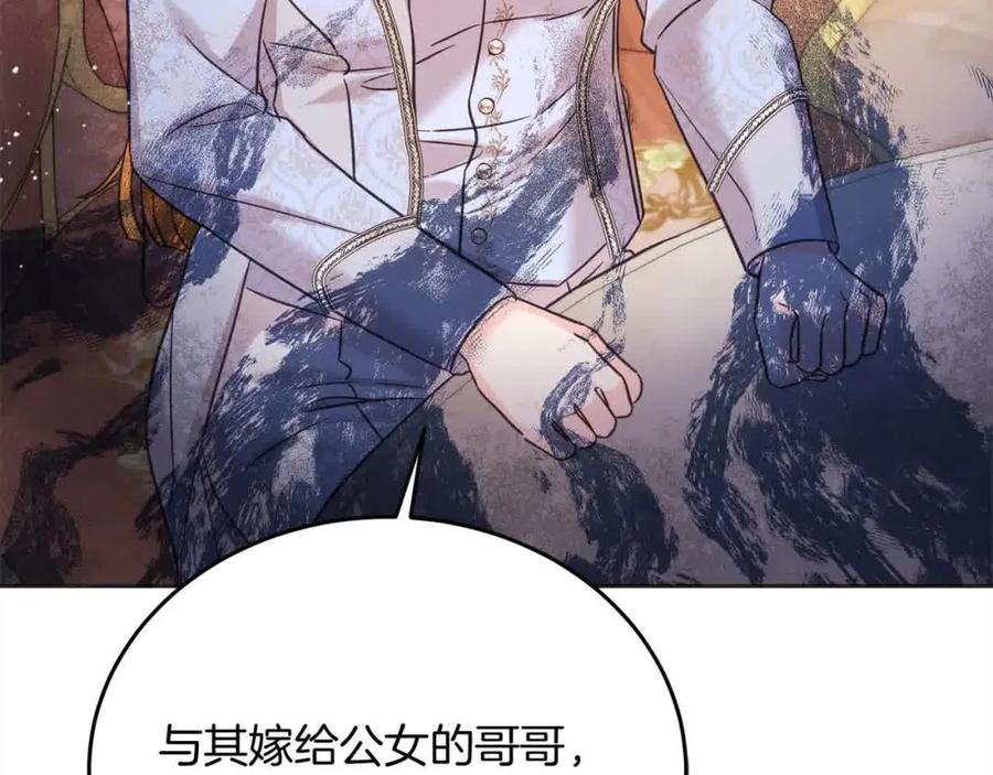 坏蛋们的掌上千金 - 第93话 我儿子没有魅力？ - 第143张图