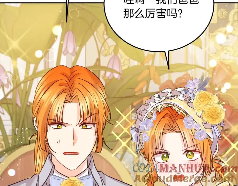 坏蛋们的掌上千金 - 第93话 我儿子没有魅力？ - 第177张图