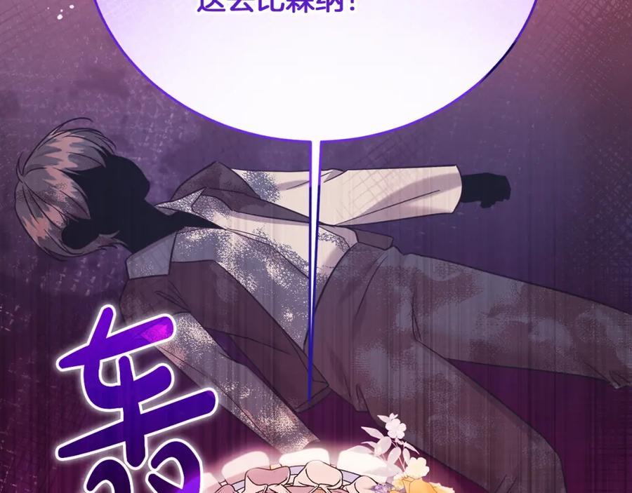 坏蛋们的掌上千金 - 第93话 我儿子没有魅力？ - 第224张图