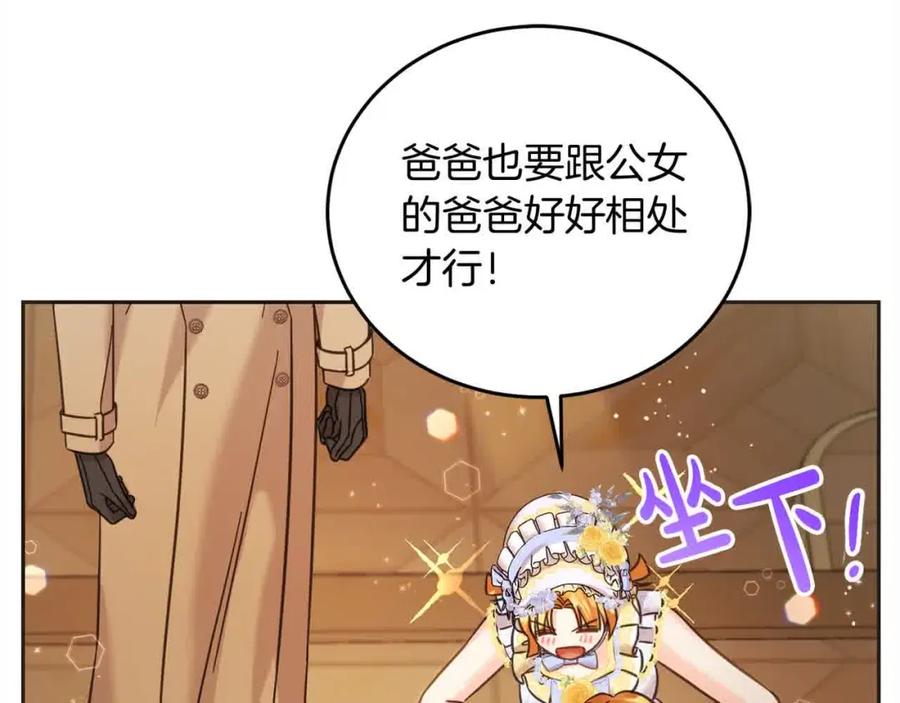 坏蛋们的掌上千金 - 第93话 我儿子没有魅力？ - 第135张图