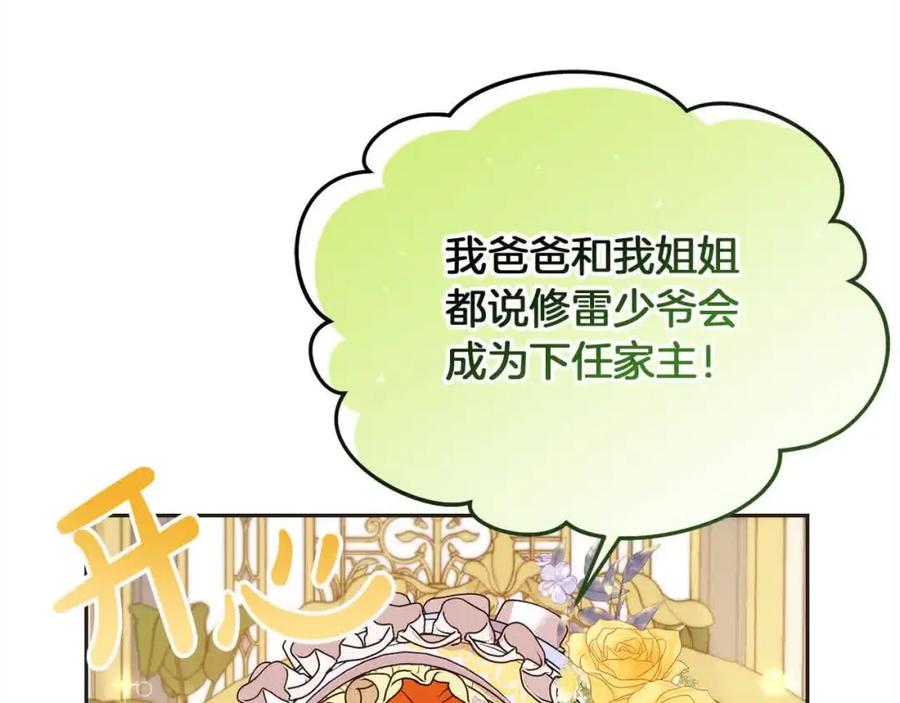 坏蛋们的掌上千金 - 第93话 我儿子没有魅力？ - 第196张图