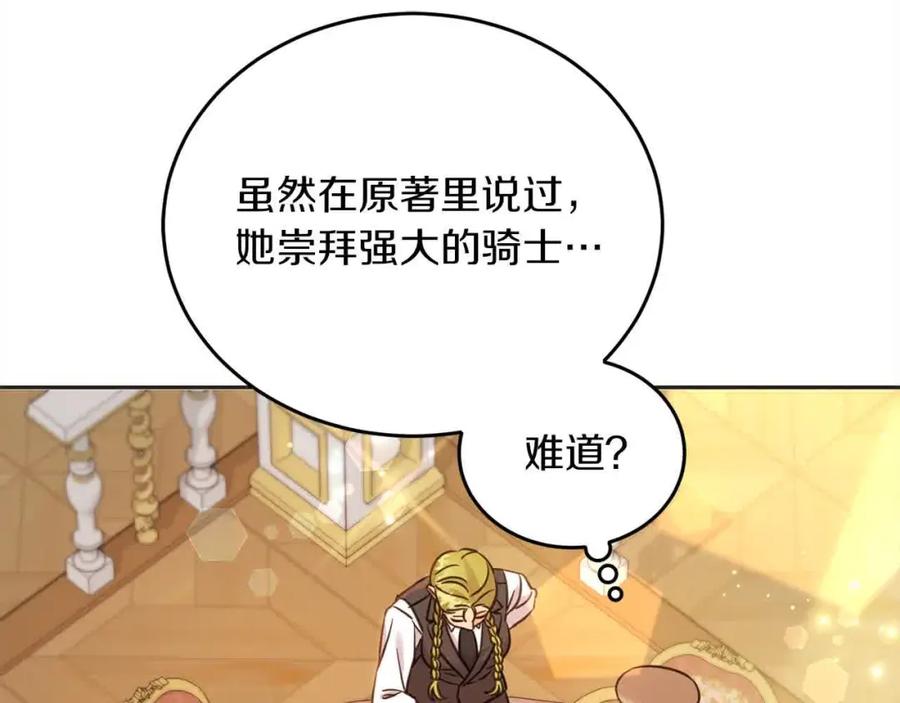 坏蛋们的掌上千金 - 第93话 我儿子没有魅力？ - 第163张图