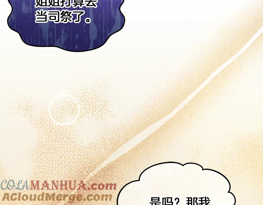 坏蛋们的掌上千金 - 第93话 我儿子没有魅力？ - 第221张图