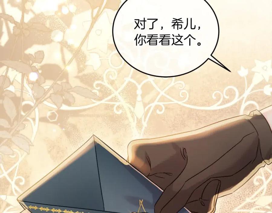 坏蛋们的掌上千金 - 第93话 我儿子没有魅力？ - 第34张图