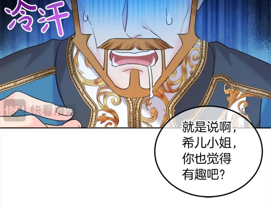 坏蛋们的掌上千金 - 第93话 我儿子没有魅力？ - 第207张图