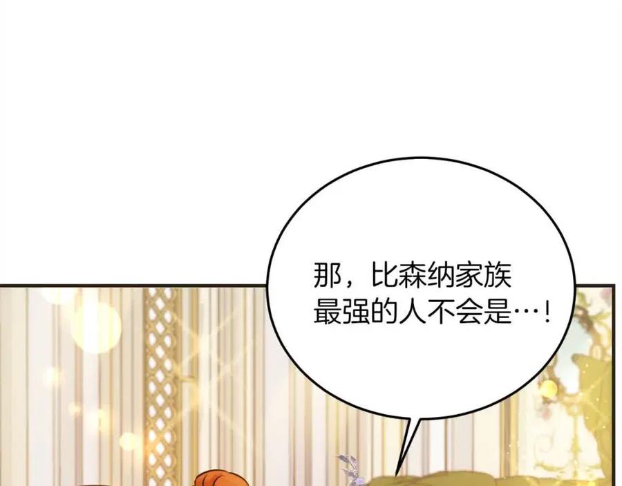 坏蛋们的掌上千金 - 第93话 我儿子没有魅力？ - 第187张图