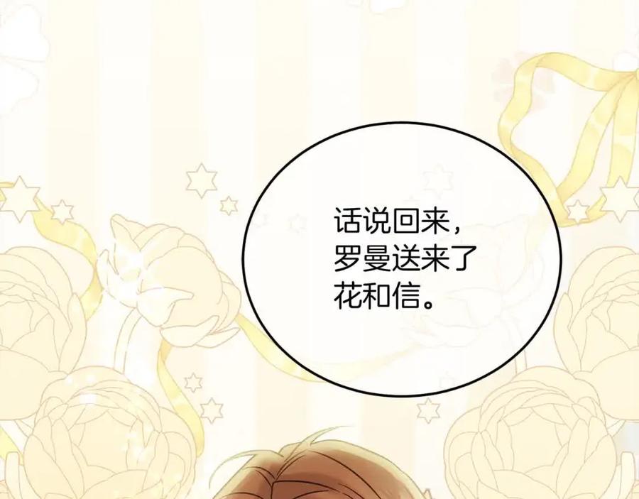 坏蛋们的掌上千金 - 第93话 我儿子没有魅力？ - 第27张图