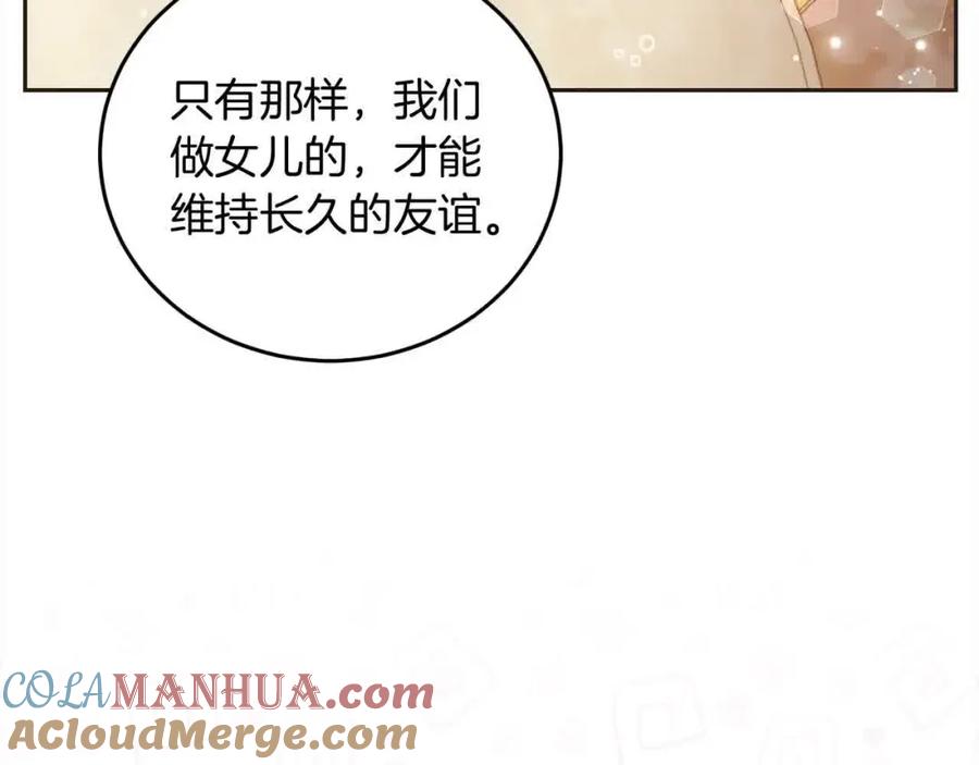 坏蛋们的掌上千金 - 第93话 我儿子没有魅力？ - 第137张图