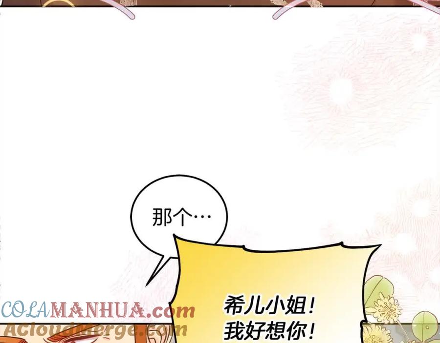 坏蛋们的掌上千金 - 第93话 我儿子没有魅力？ - 第125张图