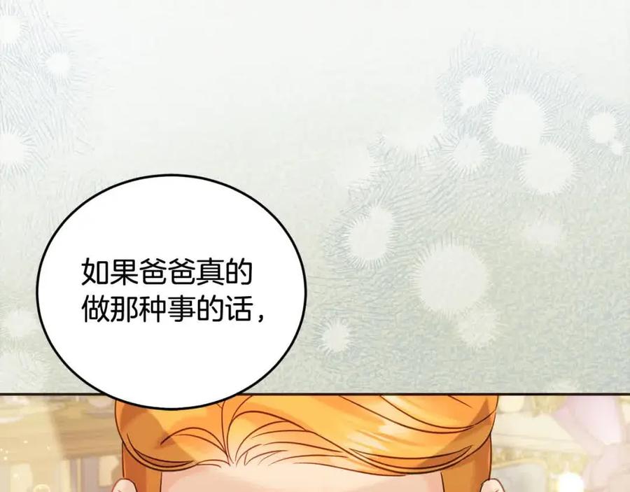 坏蛋们的掌上千金 - 第94话 联手 - 第16张图