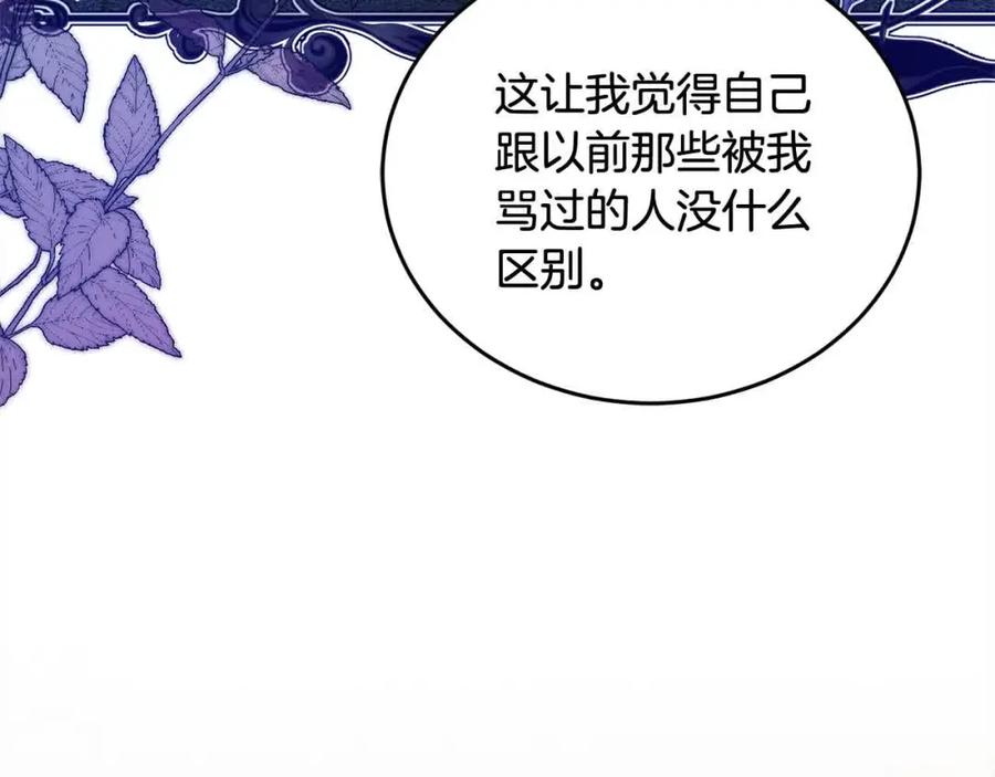 坏蛋们的掌上千金 - 第94话 联手 - 第231张图