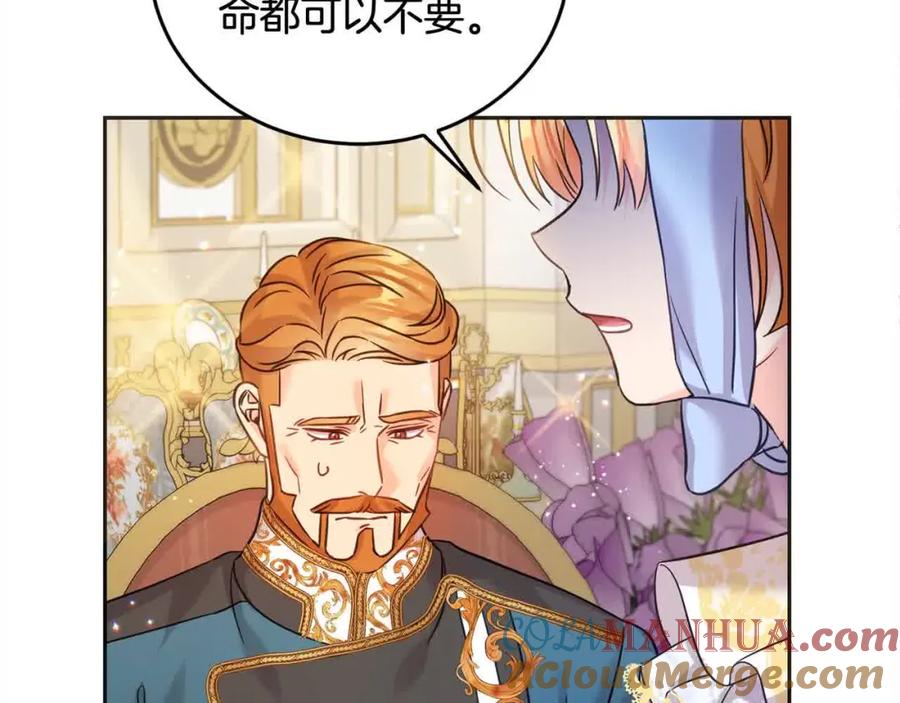 坏蛋们的掌上千金 - 第94话 联手 - 第25张图