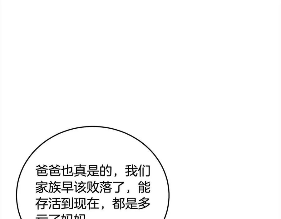 坏蛋们的掌上千金 - 第94话 联手 - 第82张图