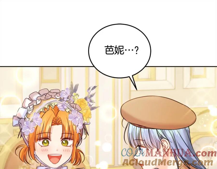 坏蛋们的掌上千金 - 第94话 联手 - 第45张图