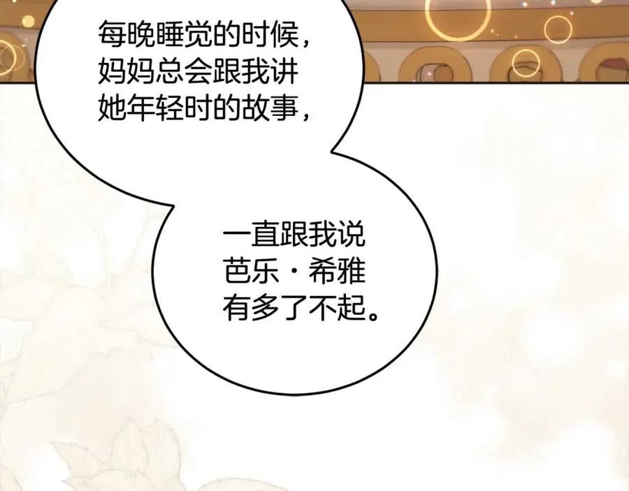 坏蛋们的掌上千金 - 第94话 联手 - 第47张图