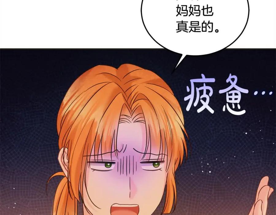 坏蛋们的掌上千金 - 第94话 联手 - 第76张图