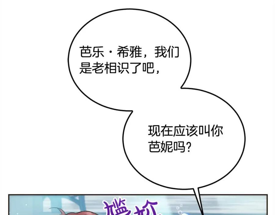 坏蛋们的掌上千金 - 第94话 联手 - 第182张图