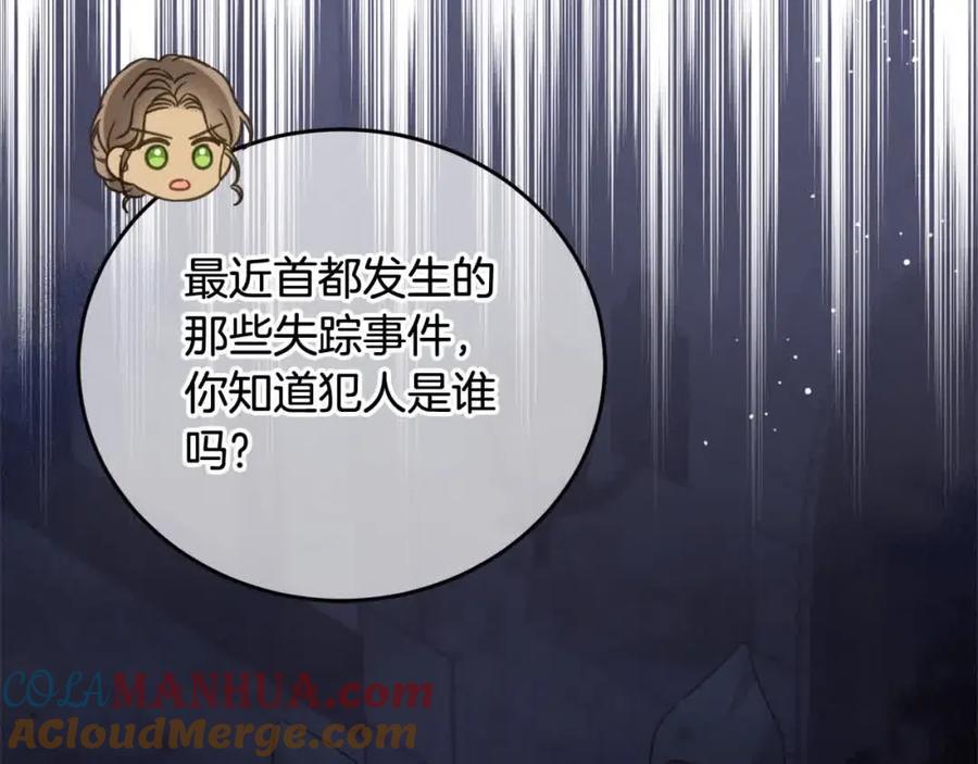 坏蛋们的掌上千金 - 第94话 联手 - 第213张图