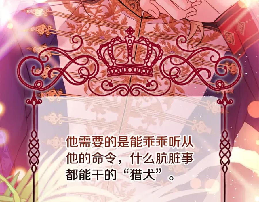 坏蛋们的掌上千金 - 第94话 联手 - 第107张图