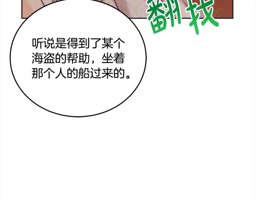 坏蛋们的掌上千金 - 第94话 联手 - 第39张图