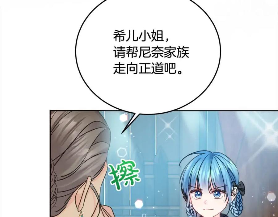 坏蛋们的掌上千金 - 第94话 联手 - 第236张图