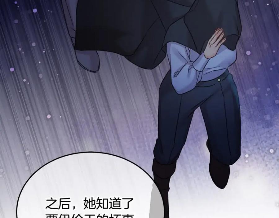 坏蛋们的掌上千金 - 第94话 联手 - 第35张图