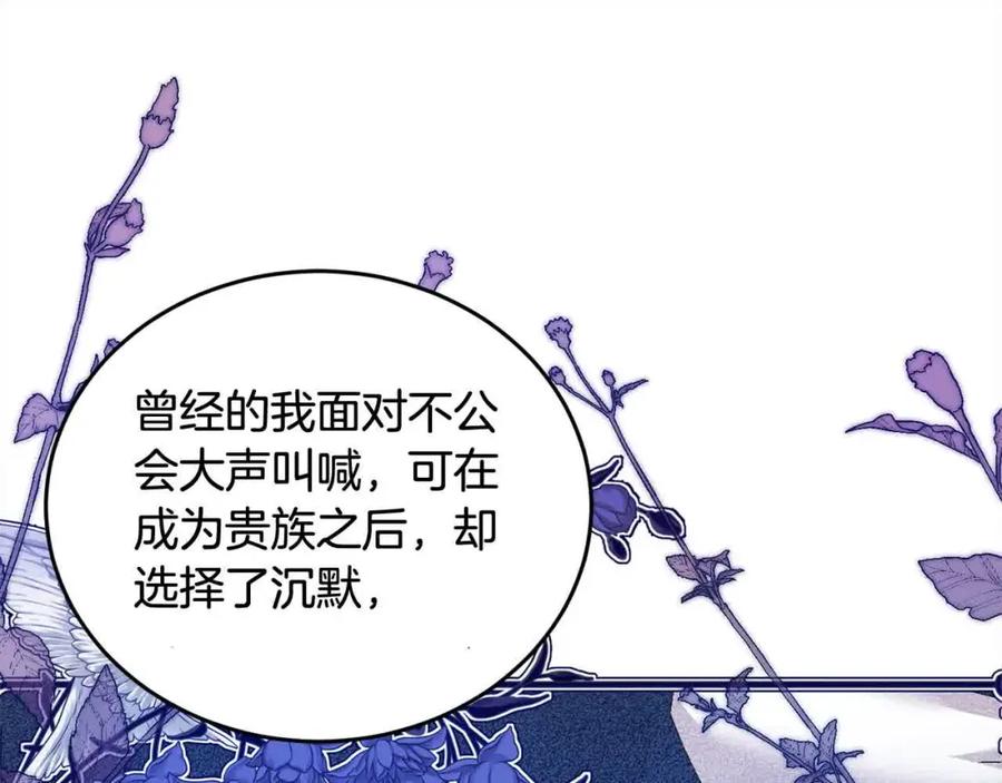 坏蛋们的掌上千金 - 第94话 联手 - 第228张图