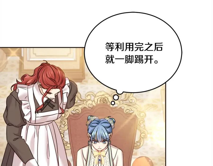 坏蛋们的掌上千金 - 第94话 联手 - 第110张图