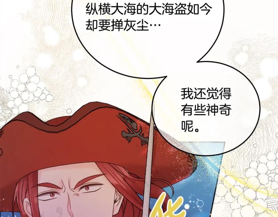 坏蛋们的掌上千金 - 第94话 联手 - 第202张图