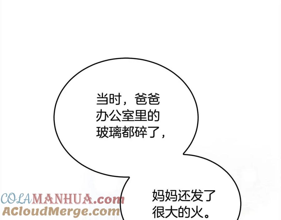 坏蛋们的掌上千金 - 第94话 联手 - 第13张图